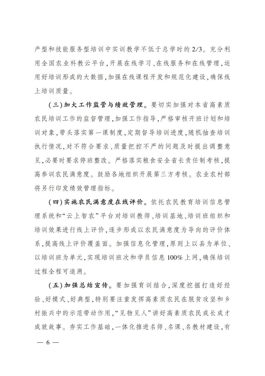 14关于做好2020年高素质农民培育工作的通知_05.jpg