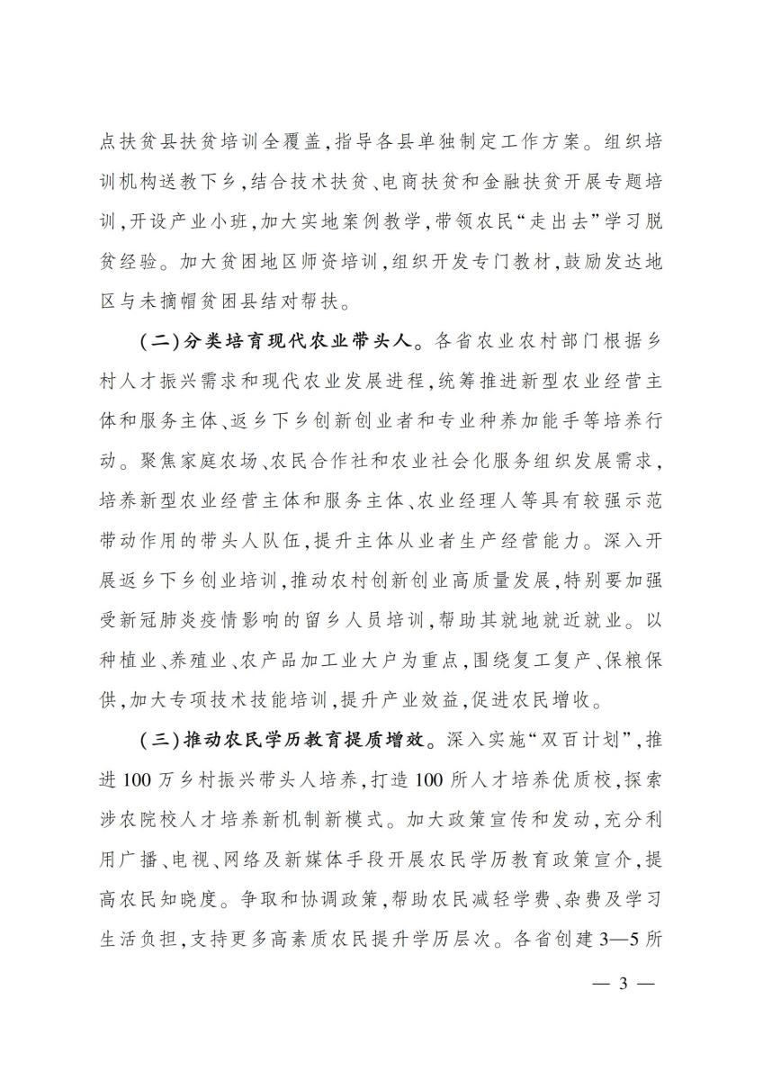14关于做好2020年高素质农民培育工作的通知_02.jpg