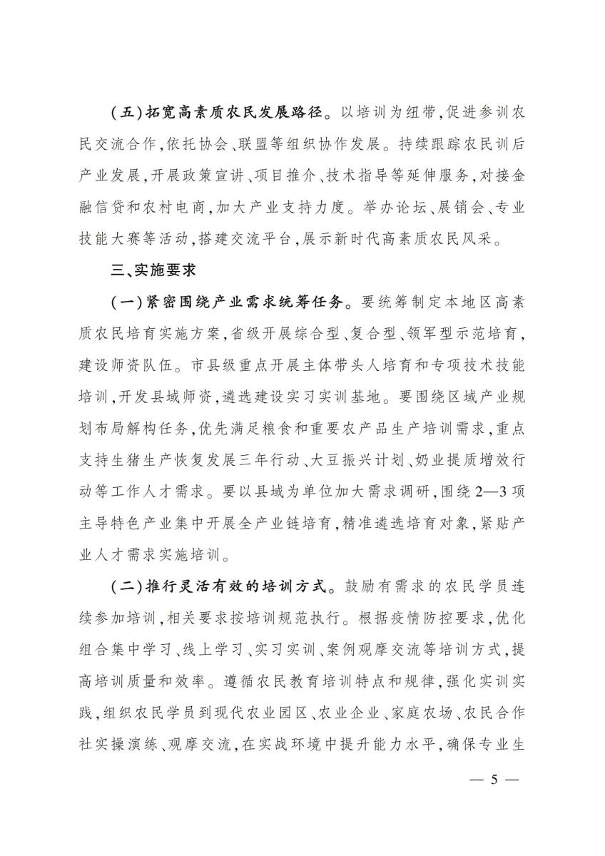 14关于做好2020年高素质农民培育工作的通知_04.jpg
