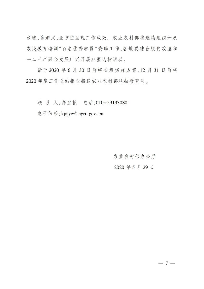 14关于做好2020年高素质农民培育工作的通知_06.jpg