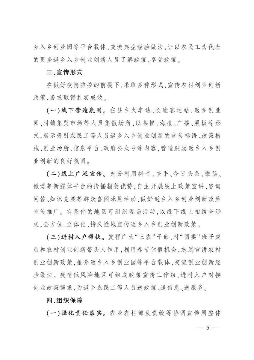 16 农业农村部办公厅关于印发《全国返乡入乡创业创新政策宣传周实施方案》的通知_04.jpg