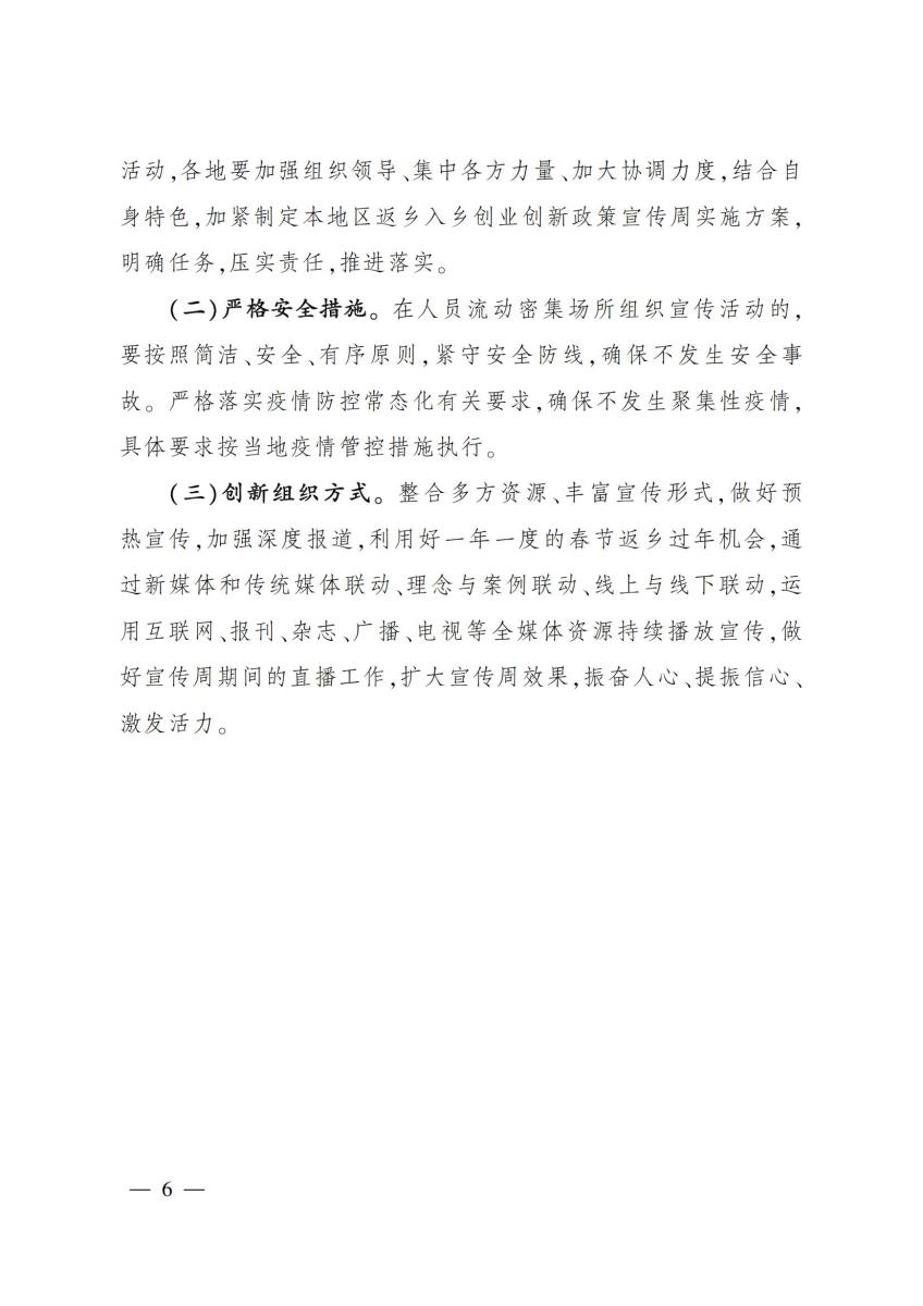 16 农业农村部办公厅关于印发《全国返乡入乡创业创新政策宣传周实施方案》的通知_05.jpg