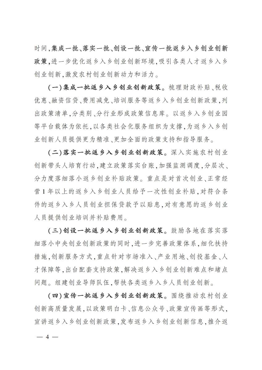 16 农业农村部办公厅关于印发《全国返乡入乡创业创新政策宣传周实施方案》的通知_03.jpg