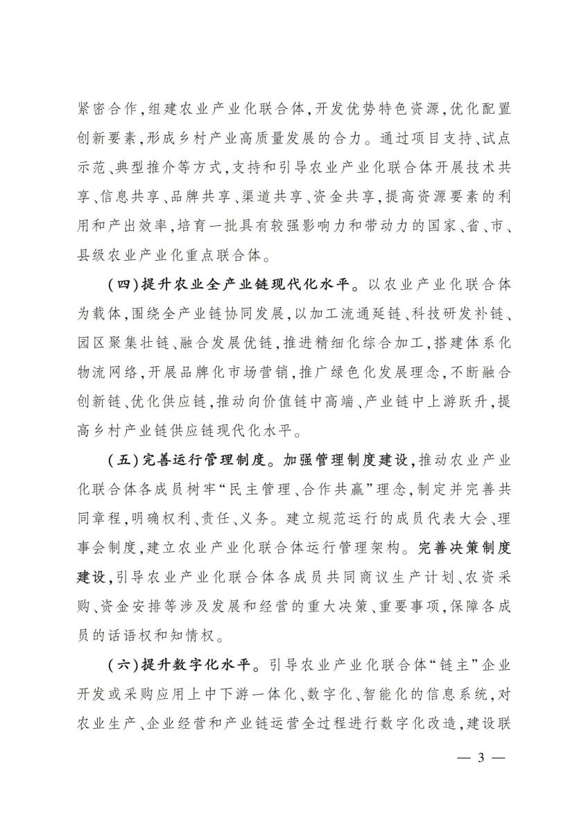 19中国农业银行办公室农业农村部办公厅关于金融支持农业产业化联合体发展的意见_02.jpg