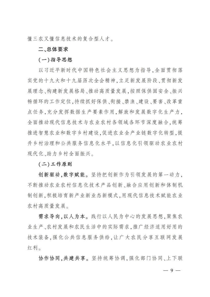 20 农业农村部关于印发《“十四五”全国农业农村信息化发展规划》的通知_08.jpg
