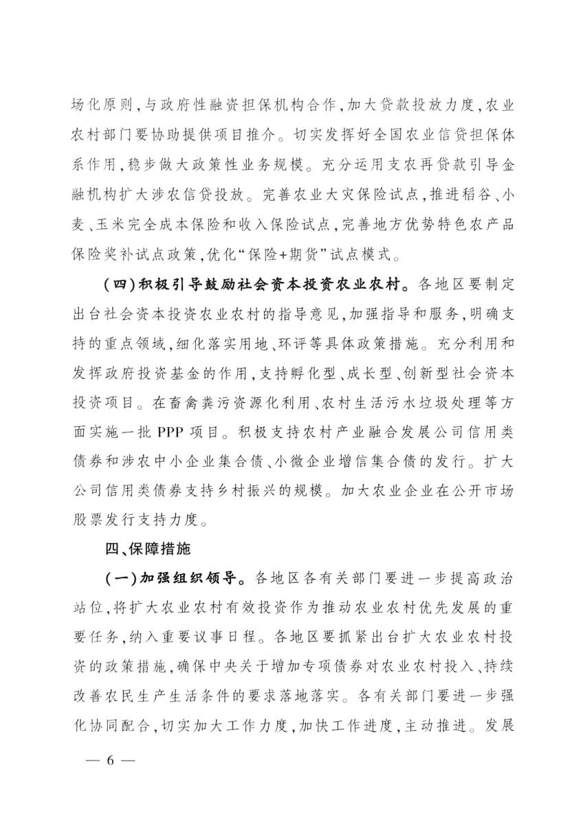 21关于扩大农业农村有效投资 加快补上“三农”领域突出短板的意见_05.jpg