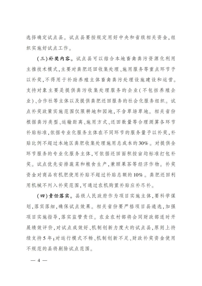 22农业农村部办公厅 财政部办公厅关于开展绿色种养循环农业试点工作的通知_01.jpg