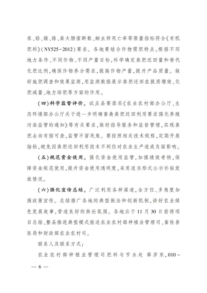 22农业农村部办公厅 财政部办公厅关于开展绿色种养循环农业试点工作的通知_05.jpg
