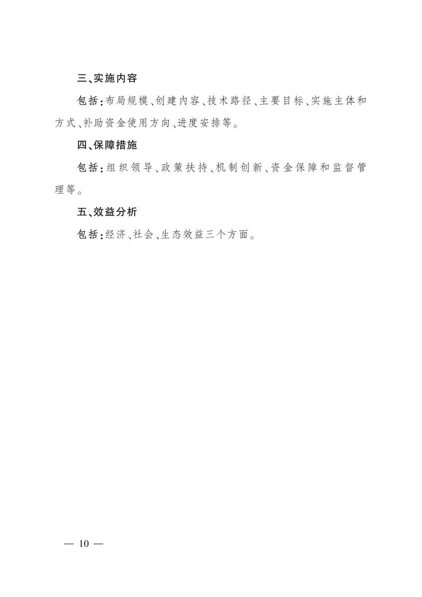 22农业农村部办公厅 财政部办公厅关于开展绿色种养循环农业试点工作的通知_09.jpg