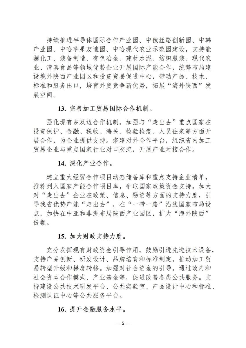 政策文件2_05.jpg