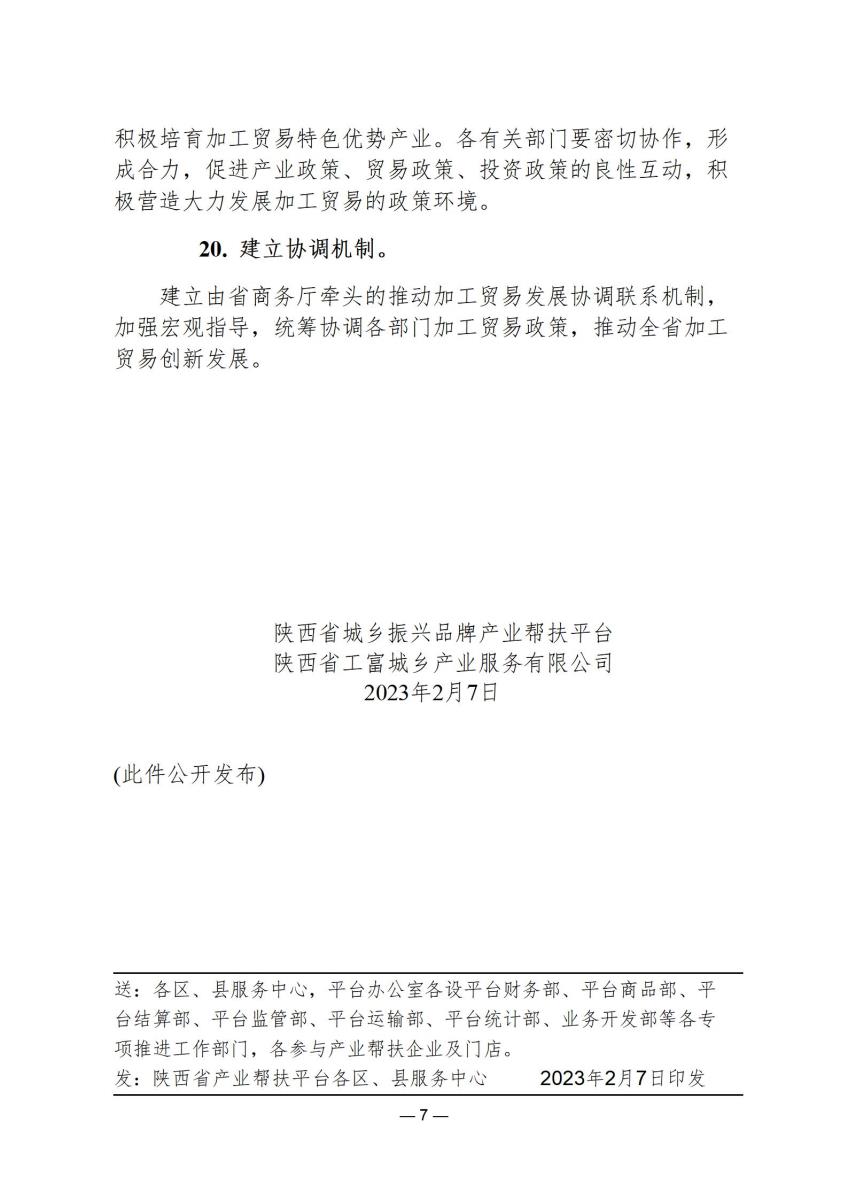 政策文件2_07.jpg