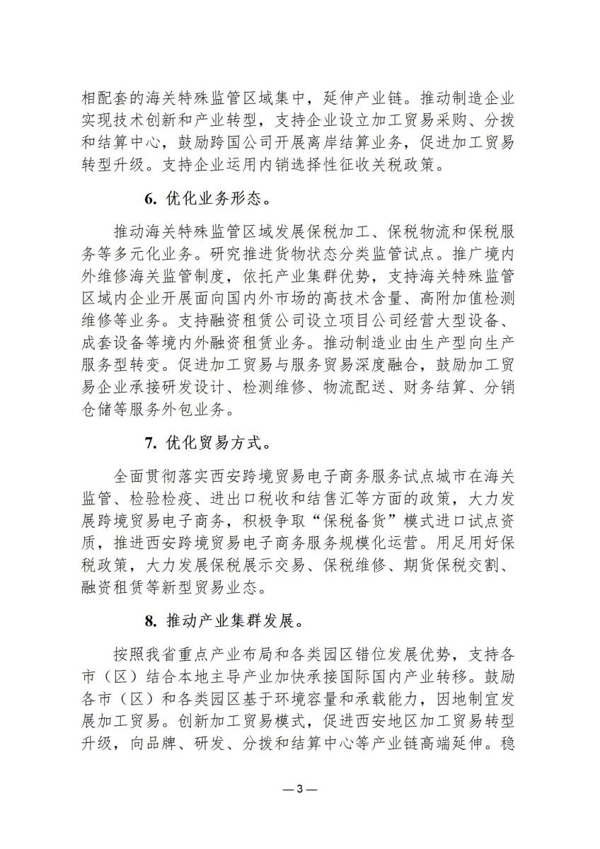 政策文件2_03.jpg