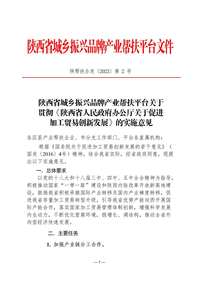 政策文件2_01.jpg