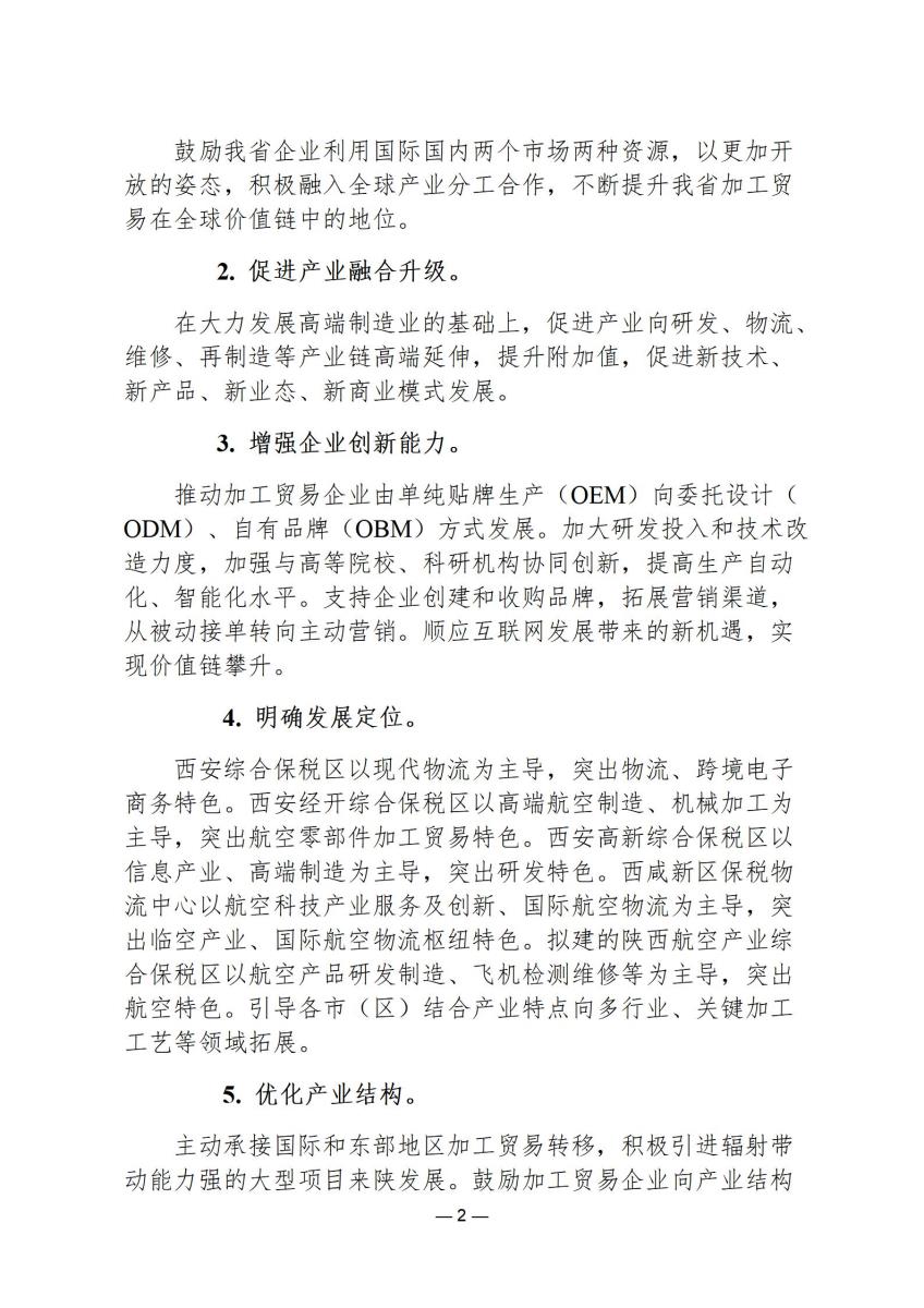 政策文件2_02.jpg