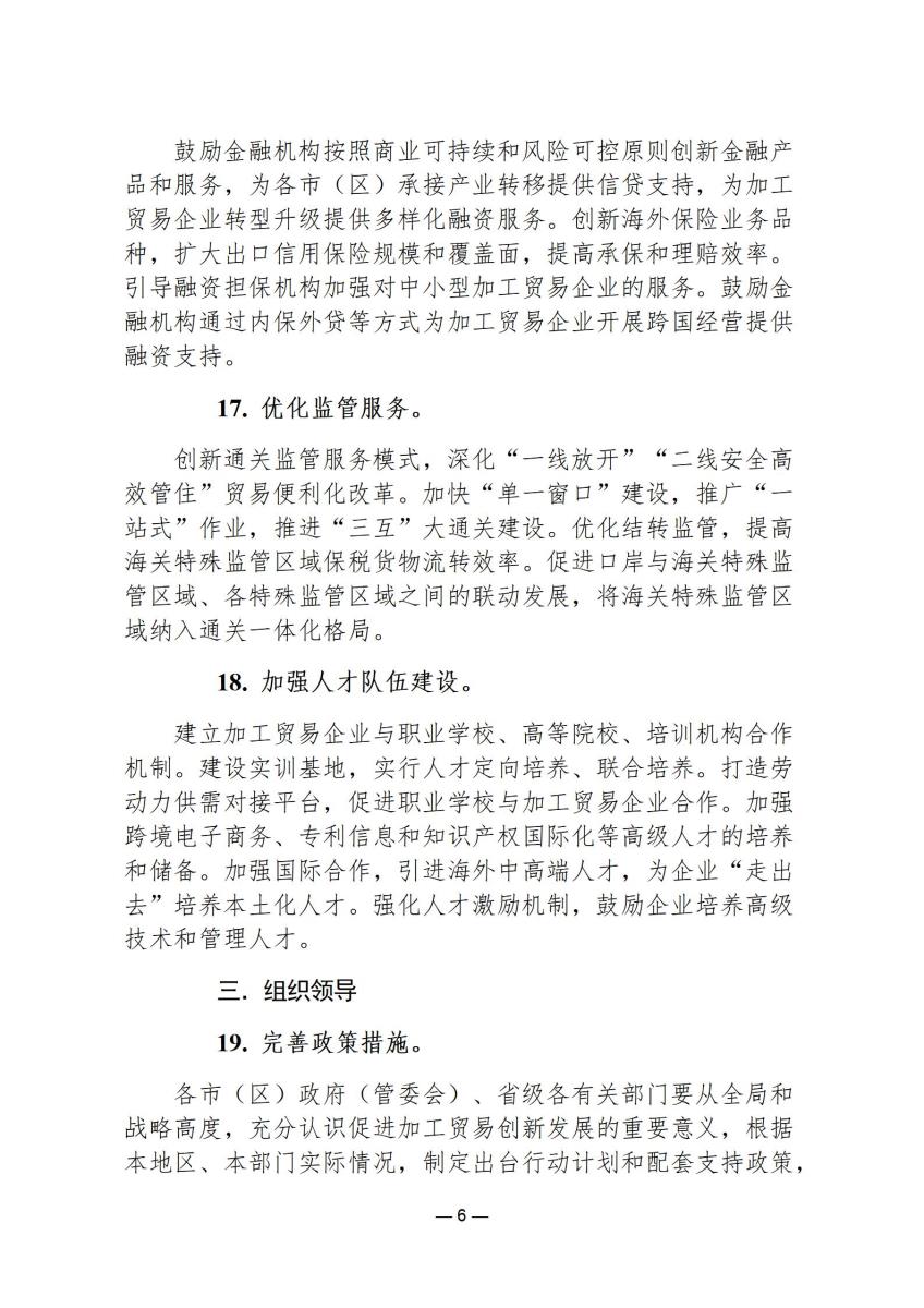 政策文件2_06.jpg