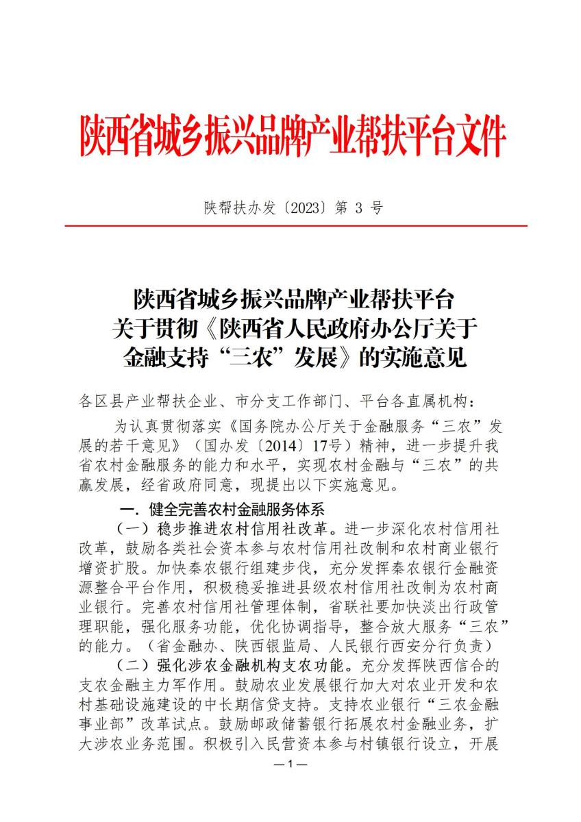 政策文件3_01.jpg