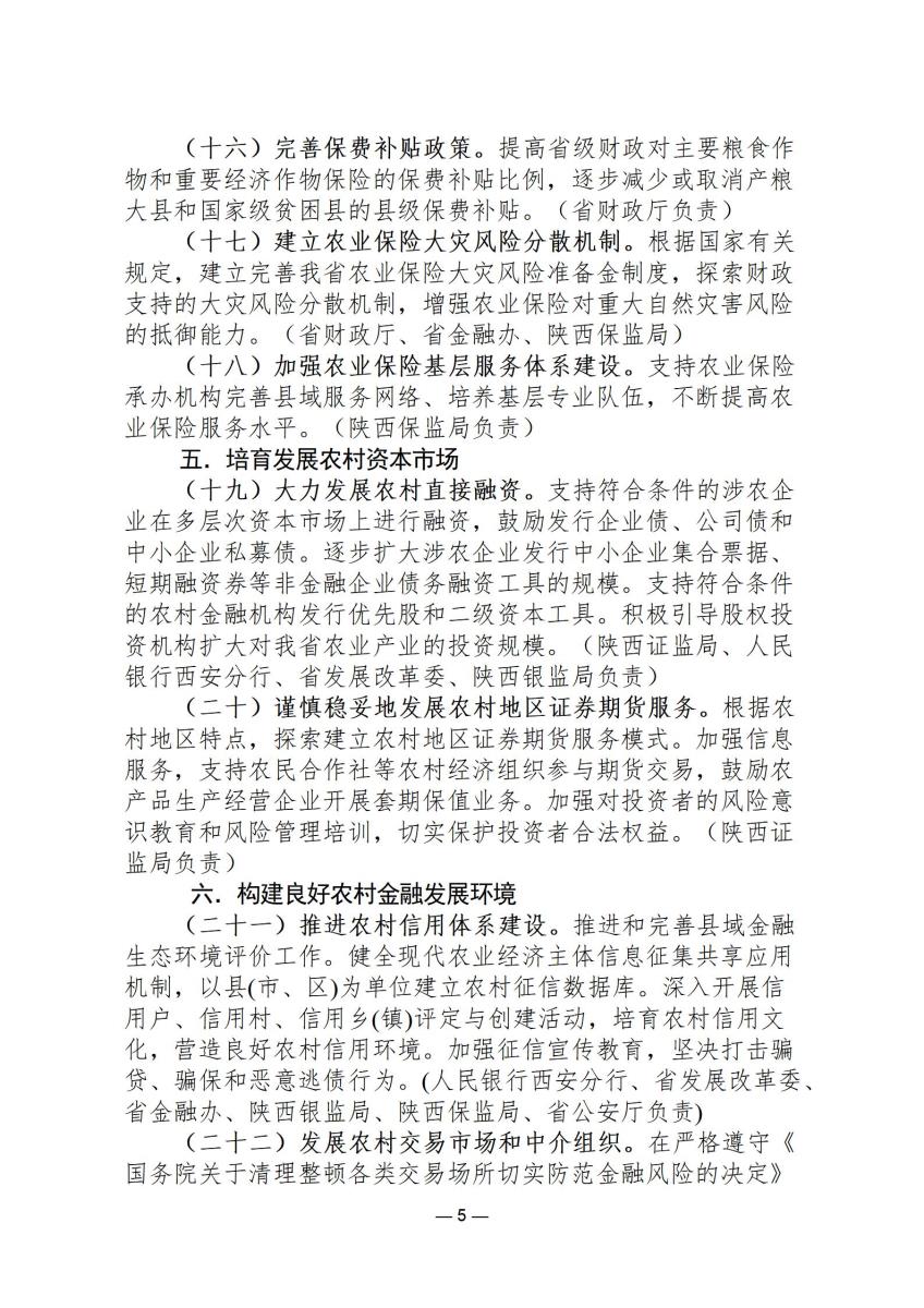 政策文件3_05.jpg