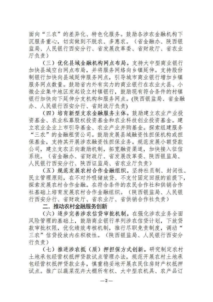政策文件3_02.jpg