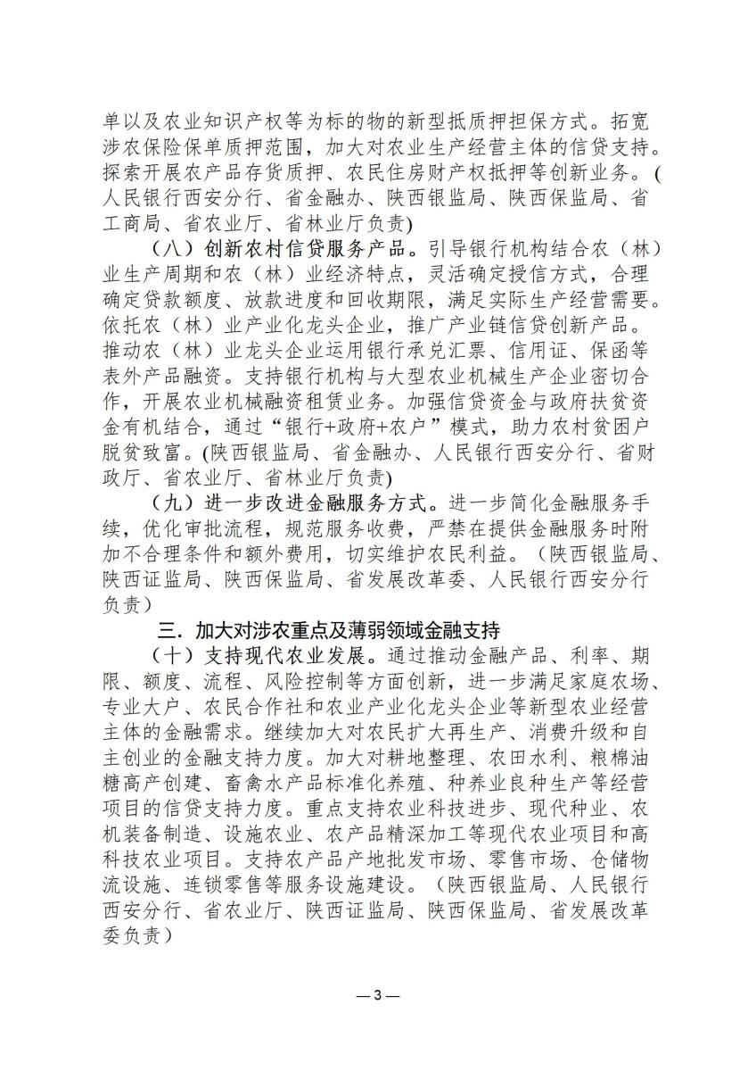 政策文件3_03.jpg