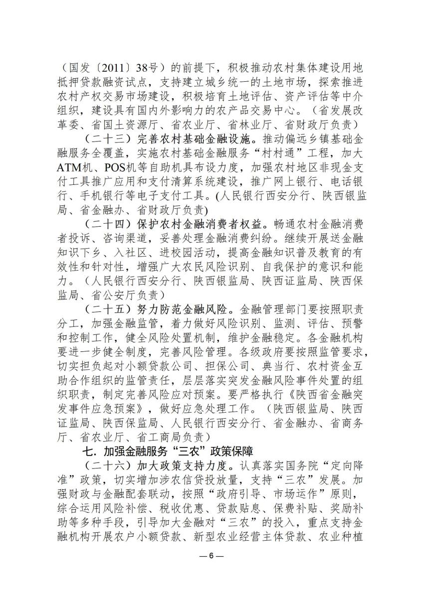 政策文件3_06.jpg