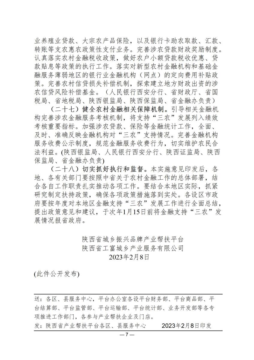 政策文件3_07.jpg