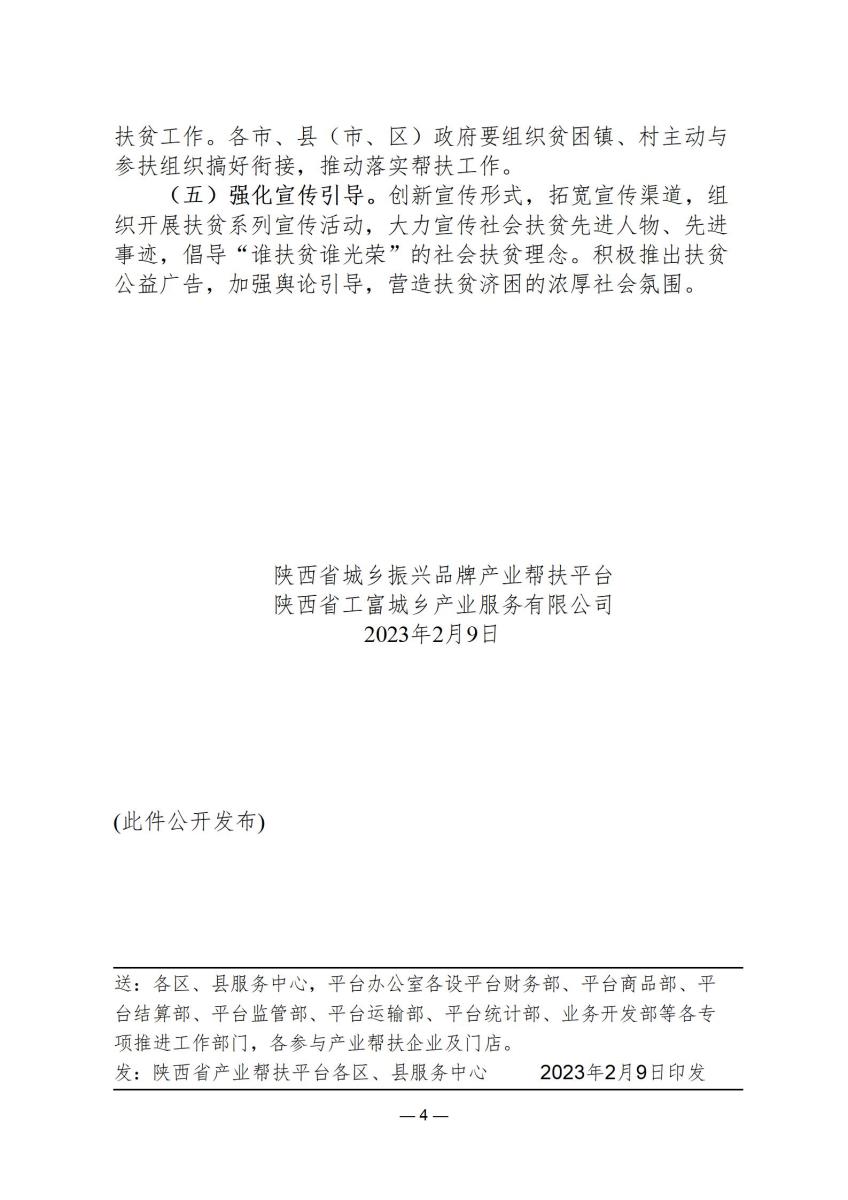 政策文件4_04.jpg