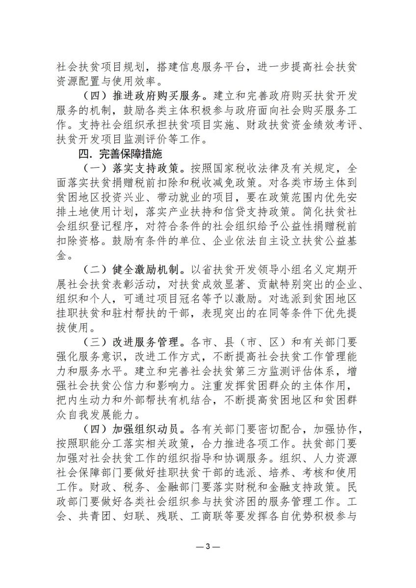 政策文件4_03.jpg