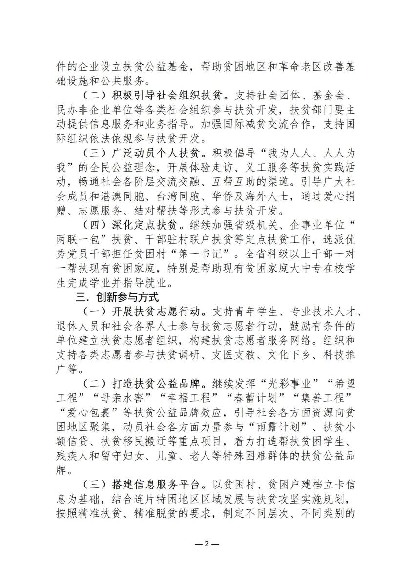 政策文件4_02.jpg