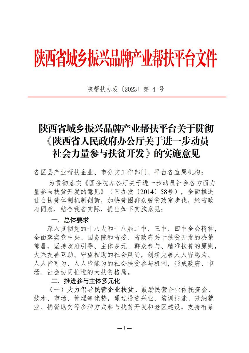 政策文件4_01.jpg
