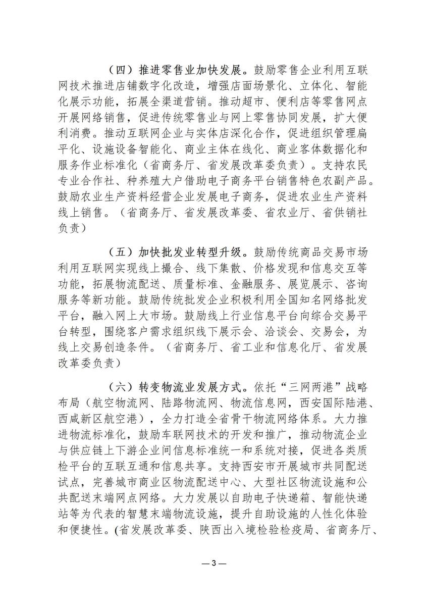 政策文件5_03.jpg