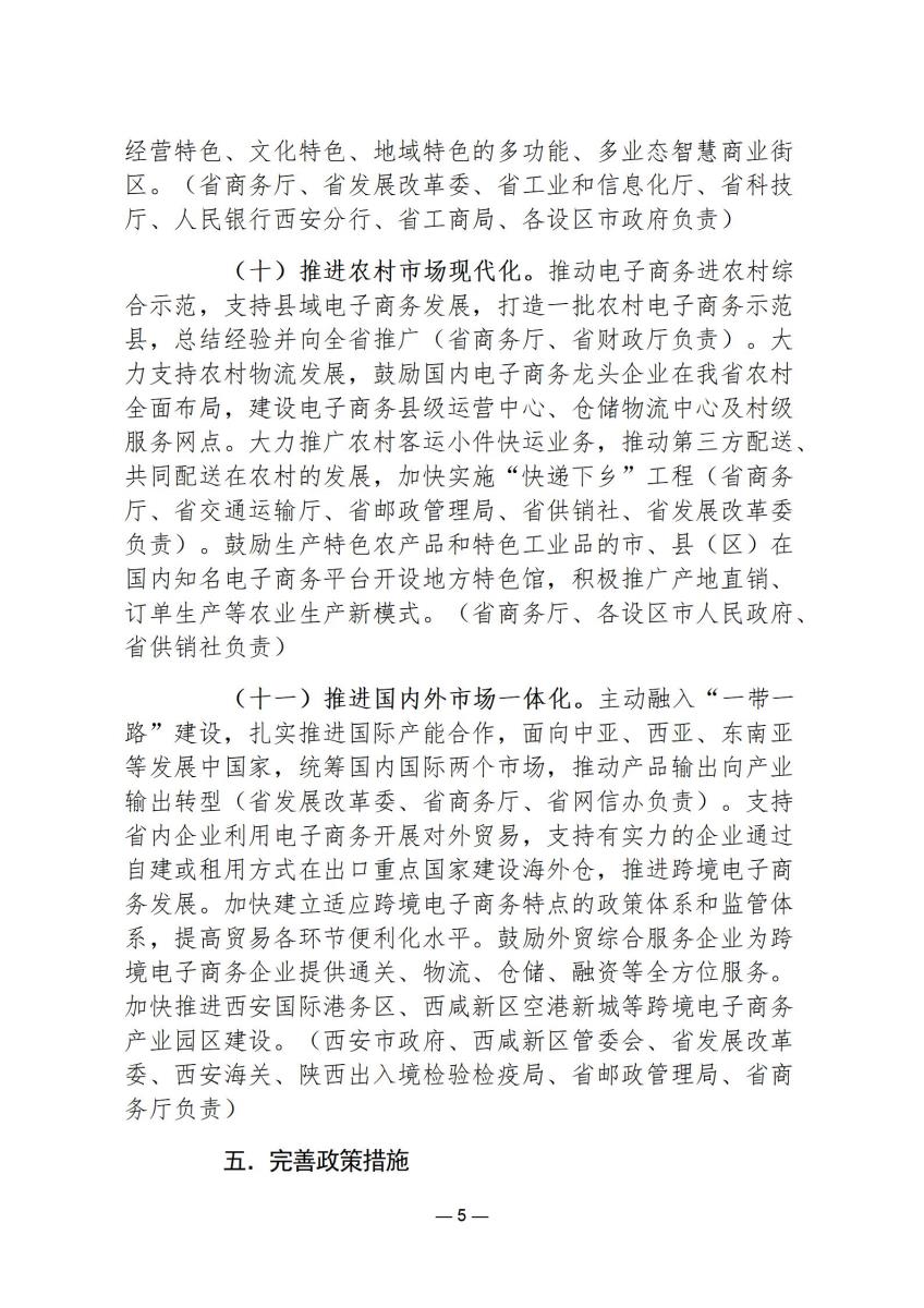 政策文件5_05.jpg