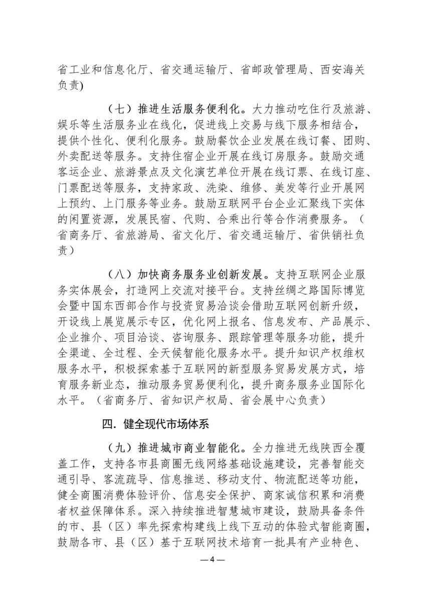 政策文件5_04.jpg