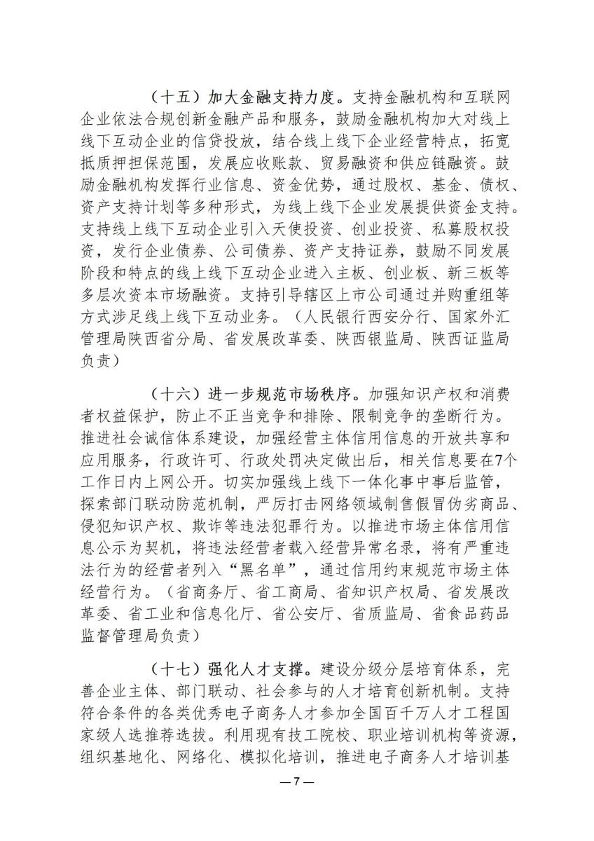 政策文件5_07.jpg