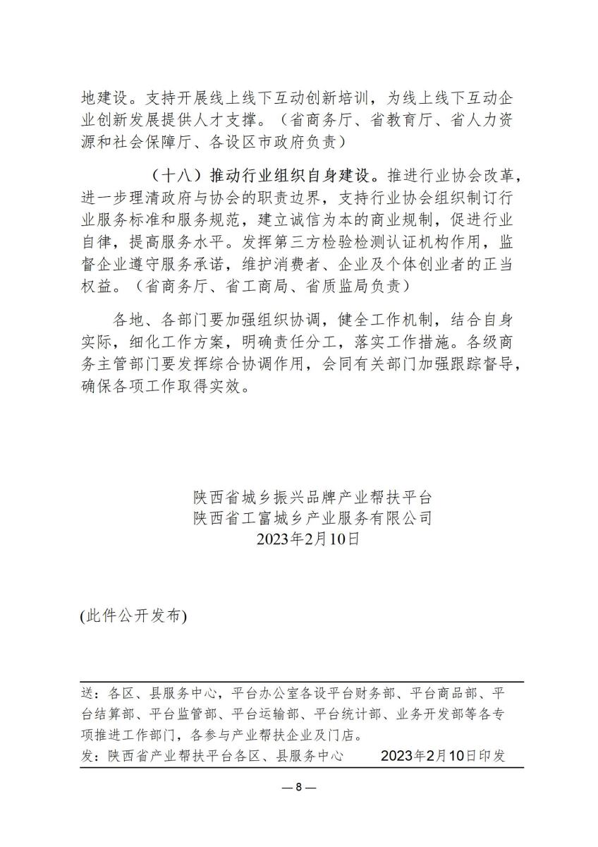 政策文件5_08.jpg