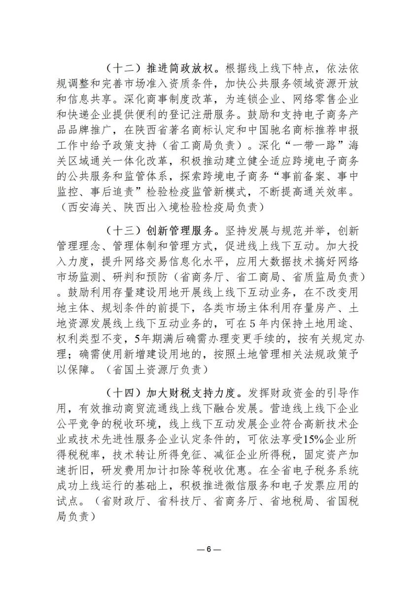 政策文件5_06.jpg