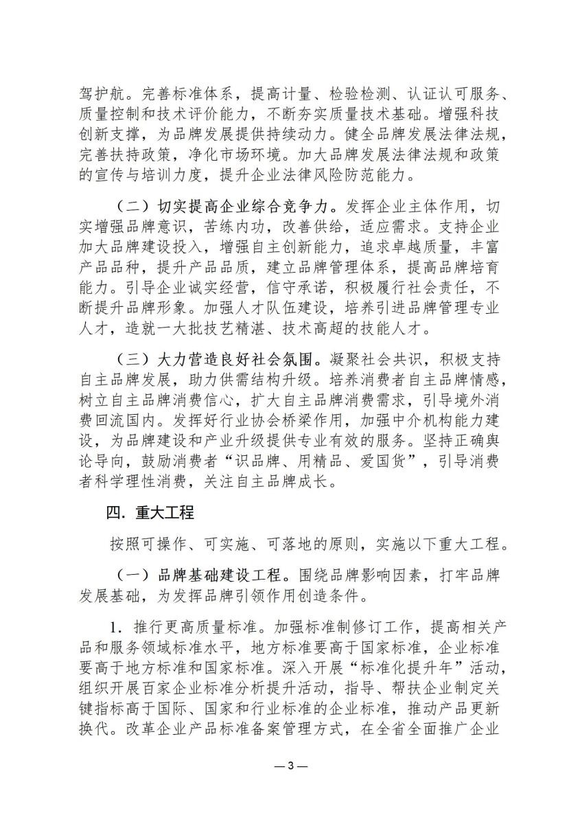 政策文件6_03.jpg