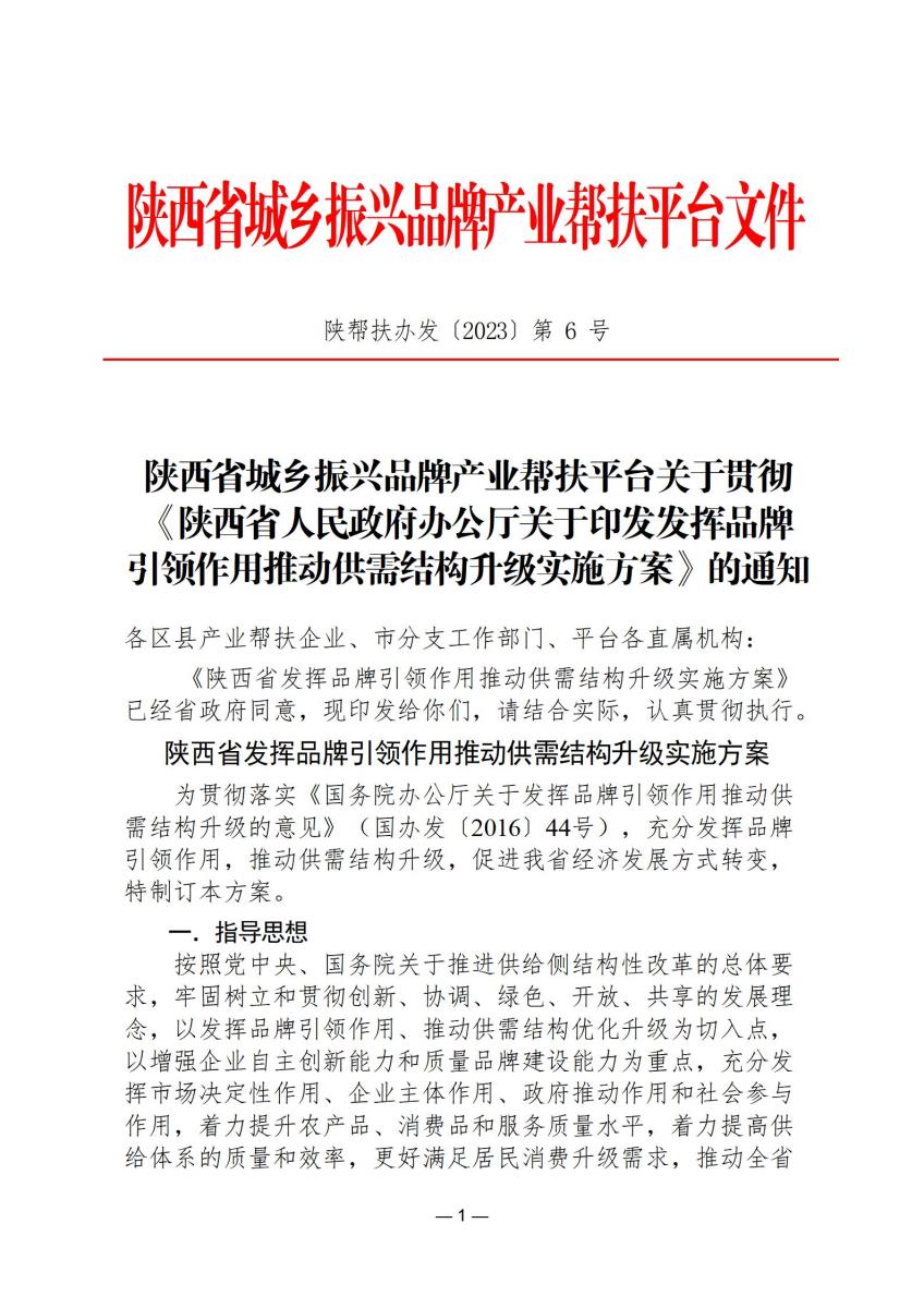 政策文件6_01.jpg
