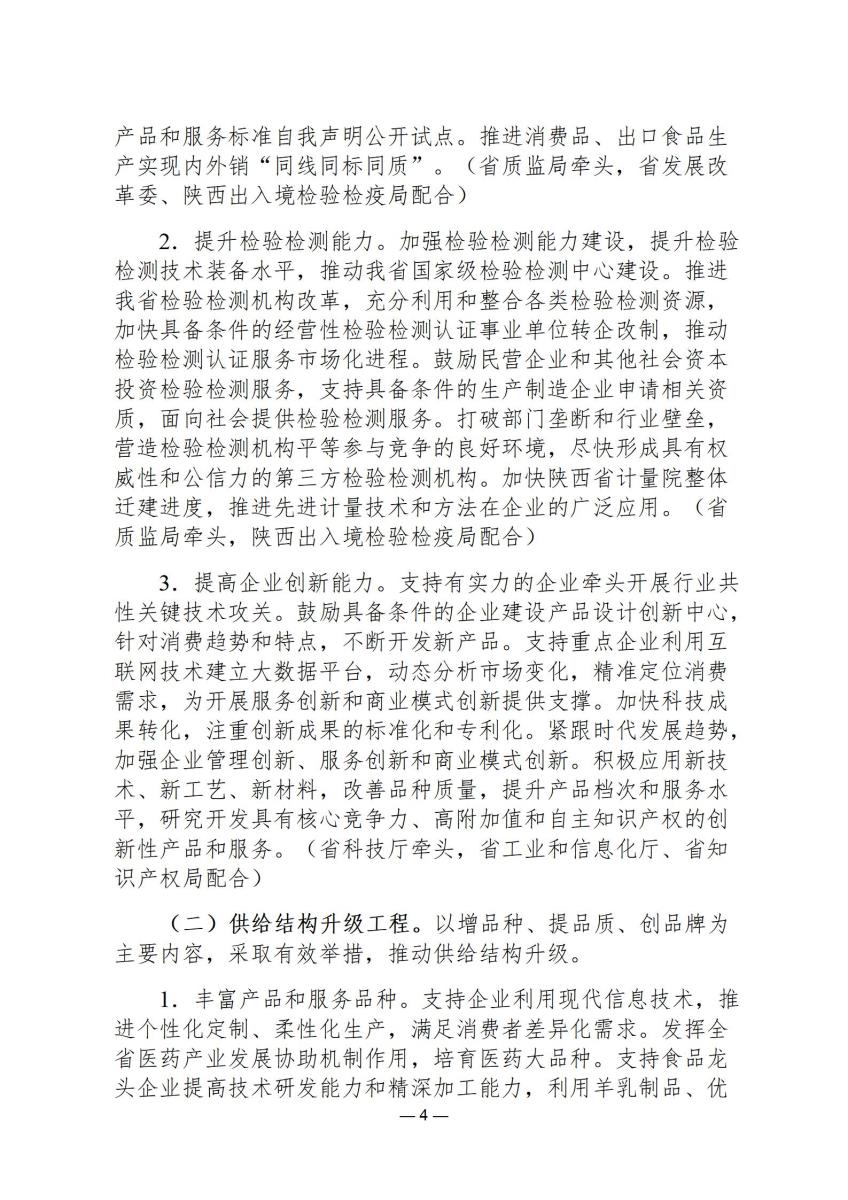 政策文件6_04.jpg