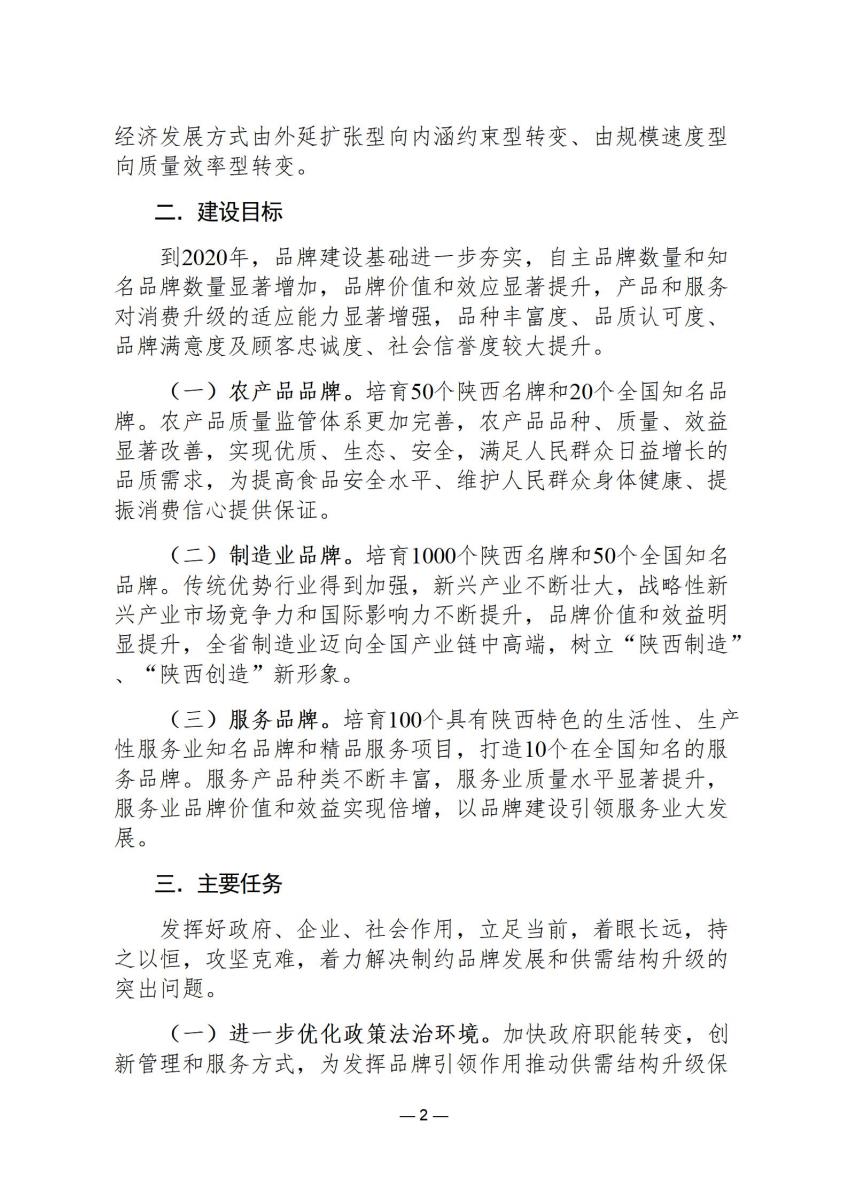 政策文件6_02.jpg