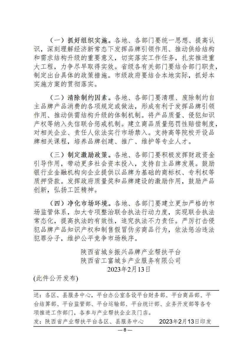 政策文件6_08.jpg