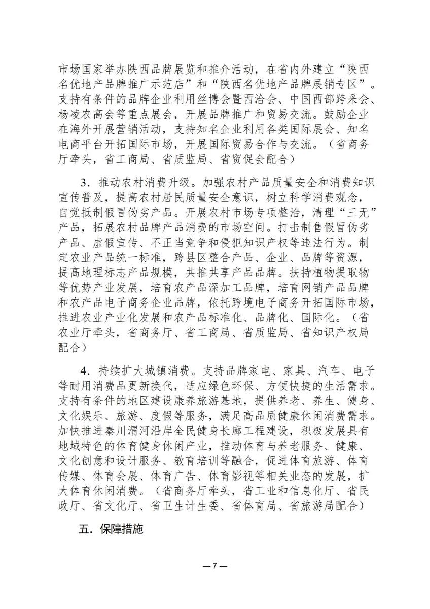 政策文件6_07.jpg