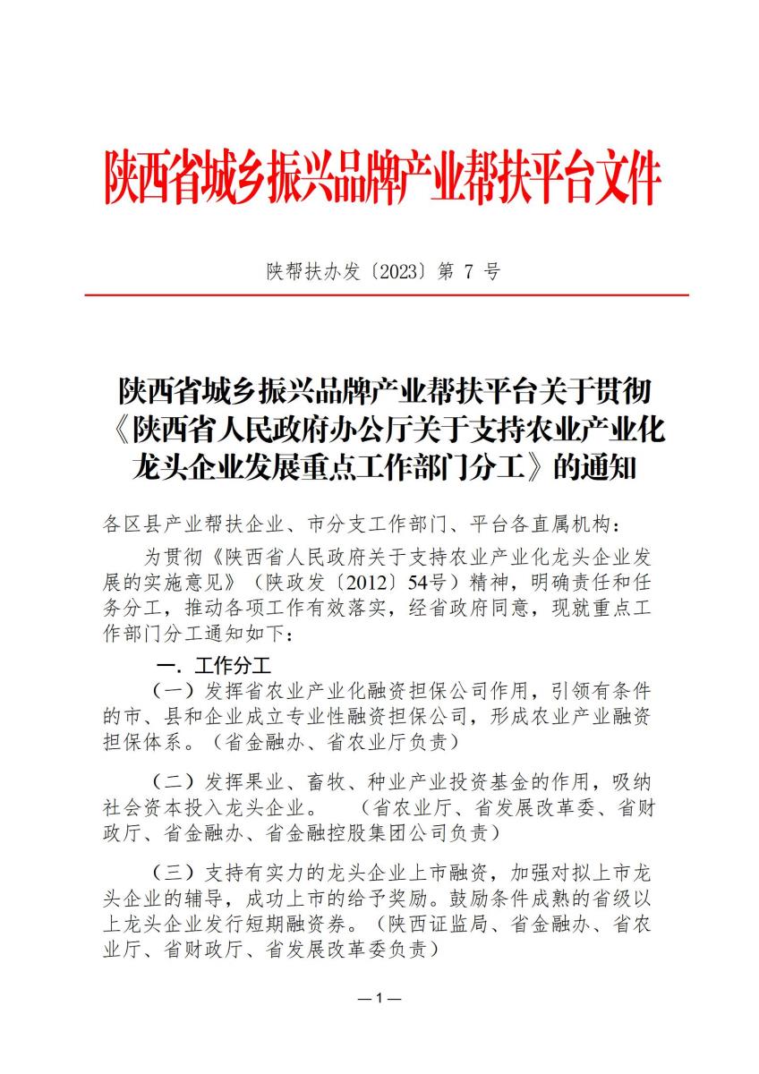 政策文件7_01.jpg