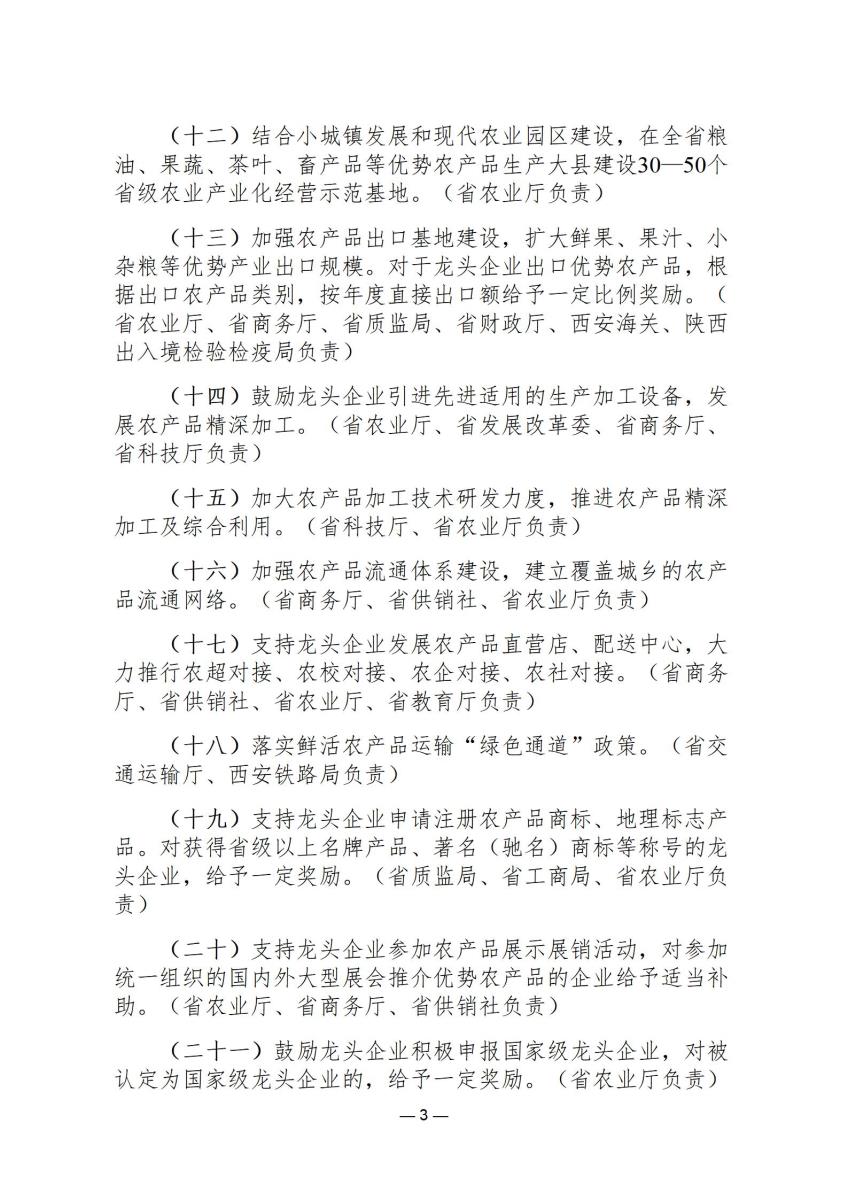 政策文件7_03.jpg