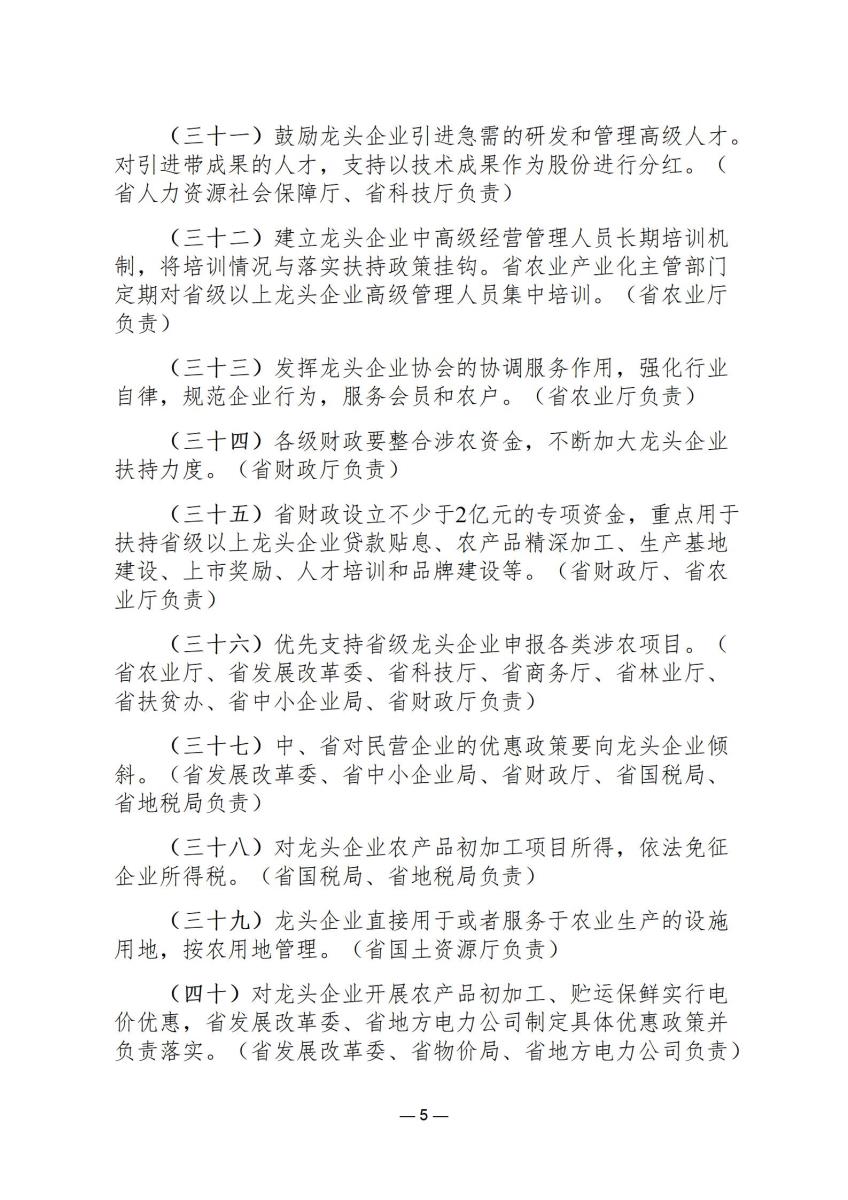 政策文件7_05.jpg