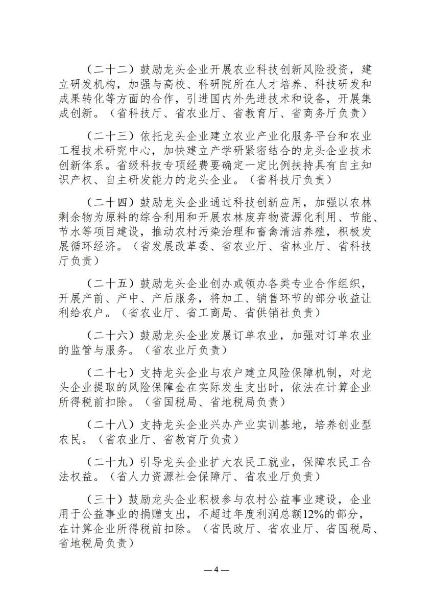 政策文件7_04.jpg