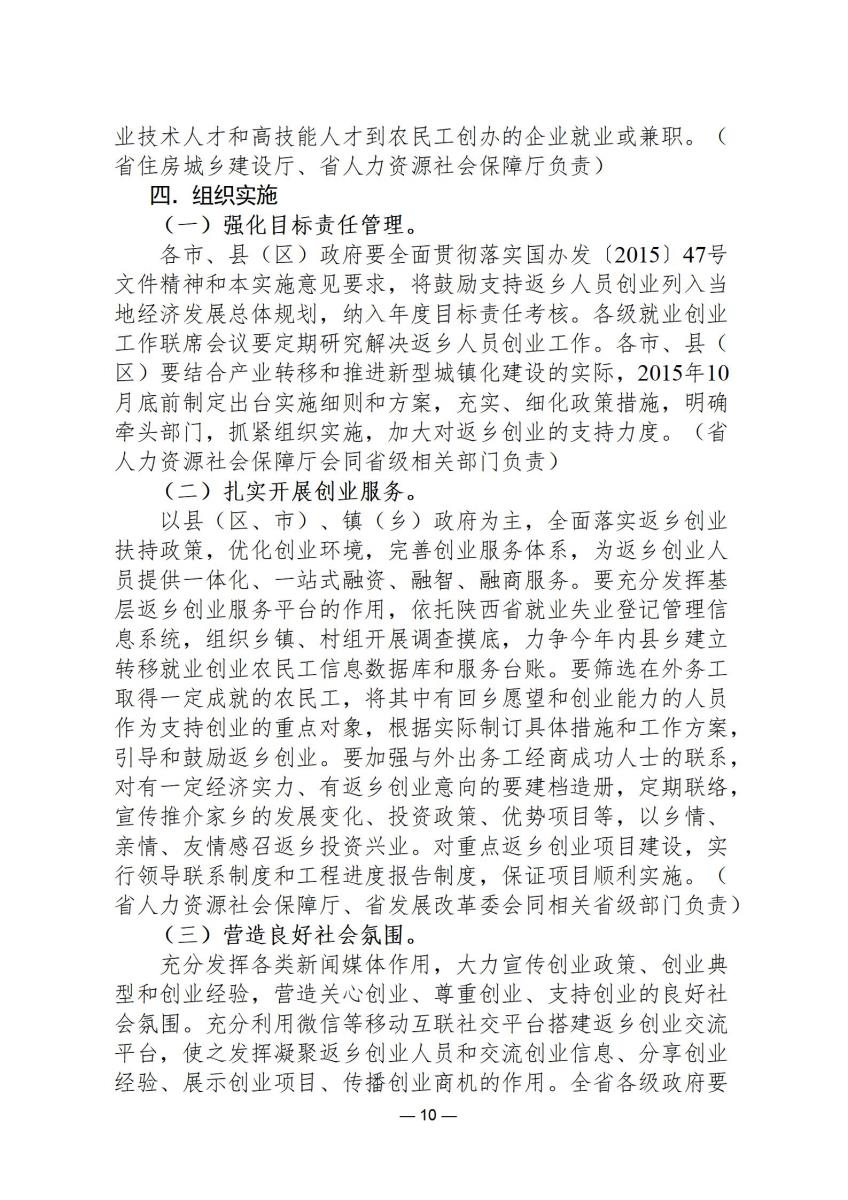 政策文件8_10.jpg