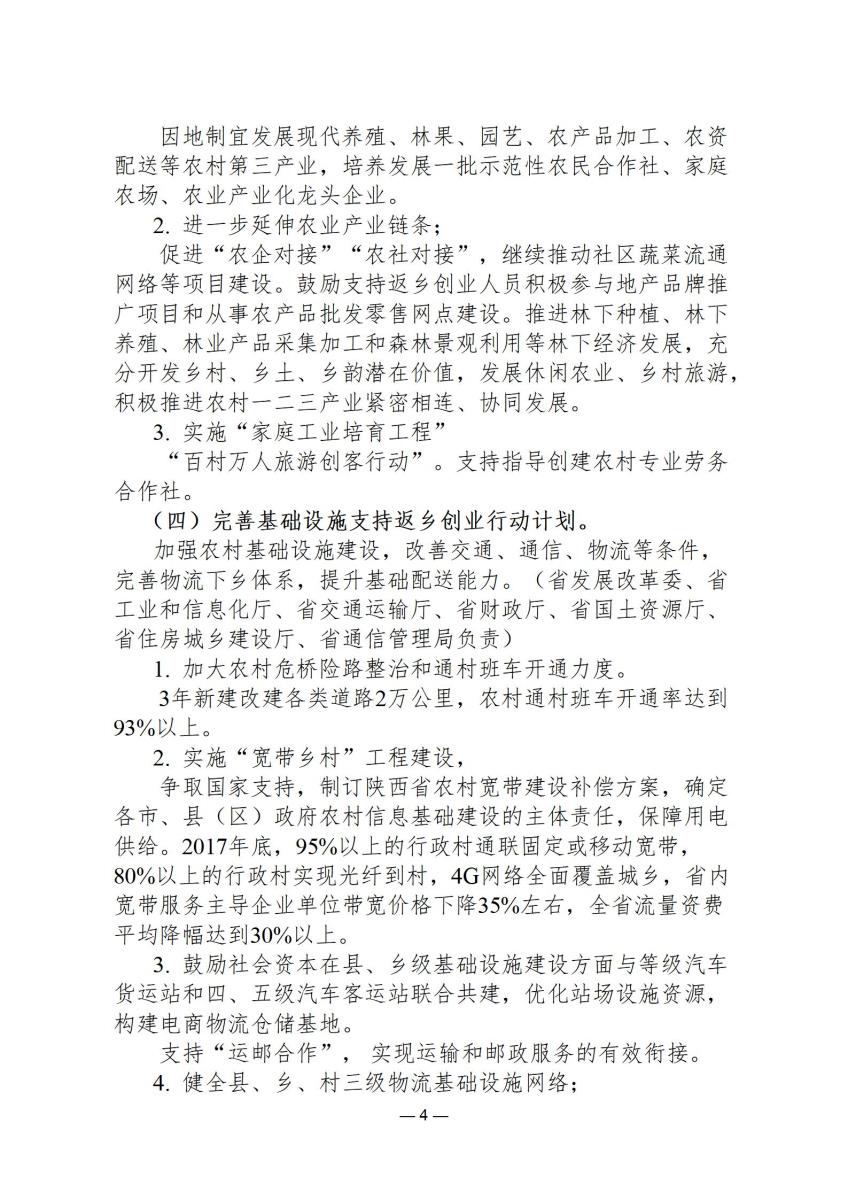 政策文件8_04.jpg