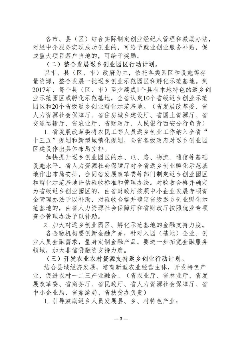政策文件8_03.jpg