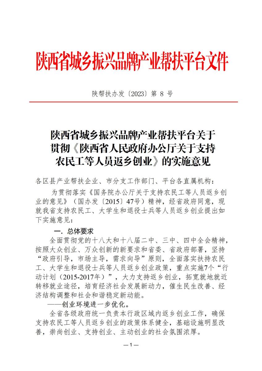 政策文件8_01.jpg