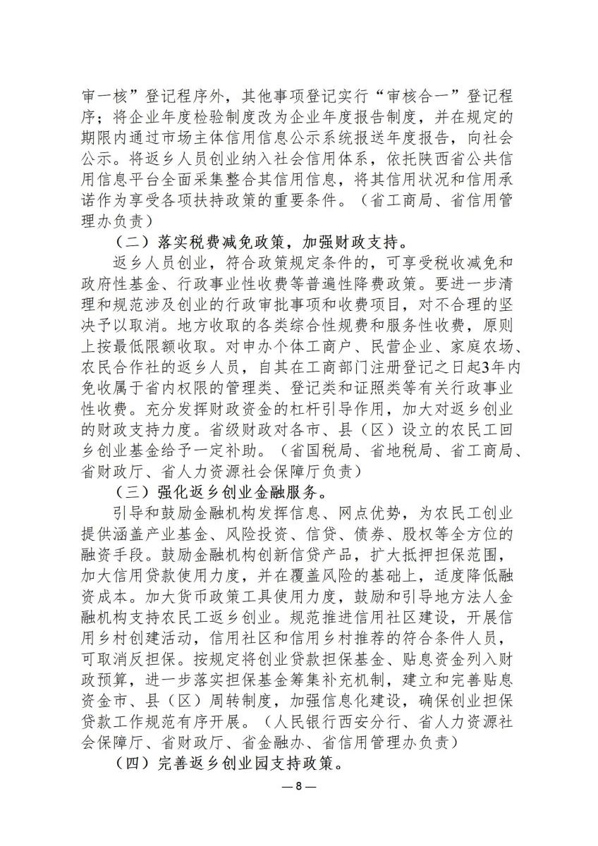 政策文件8_08.jpg
